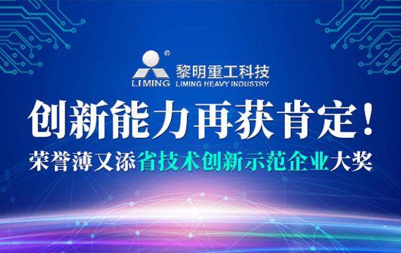 喜獲河南省技術創新示范企業稱號