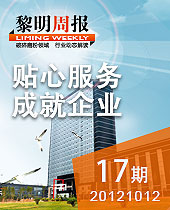 優(yōu)良產(chǎn)品打造優(yōu)良品牌，優(yōu)良服務(wù)成就優(yōu)良企業(yè)--黎明周報(bào)17期