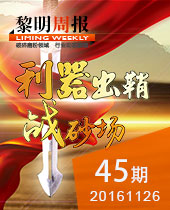 利器出鞘戰(zhàn)砂場--黎明周報(bào)45期